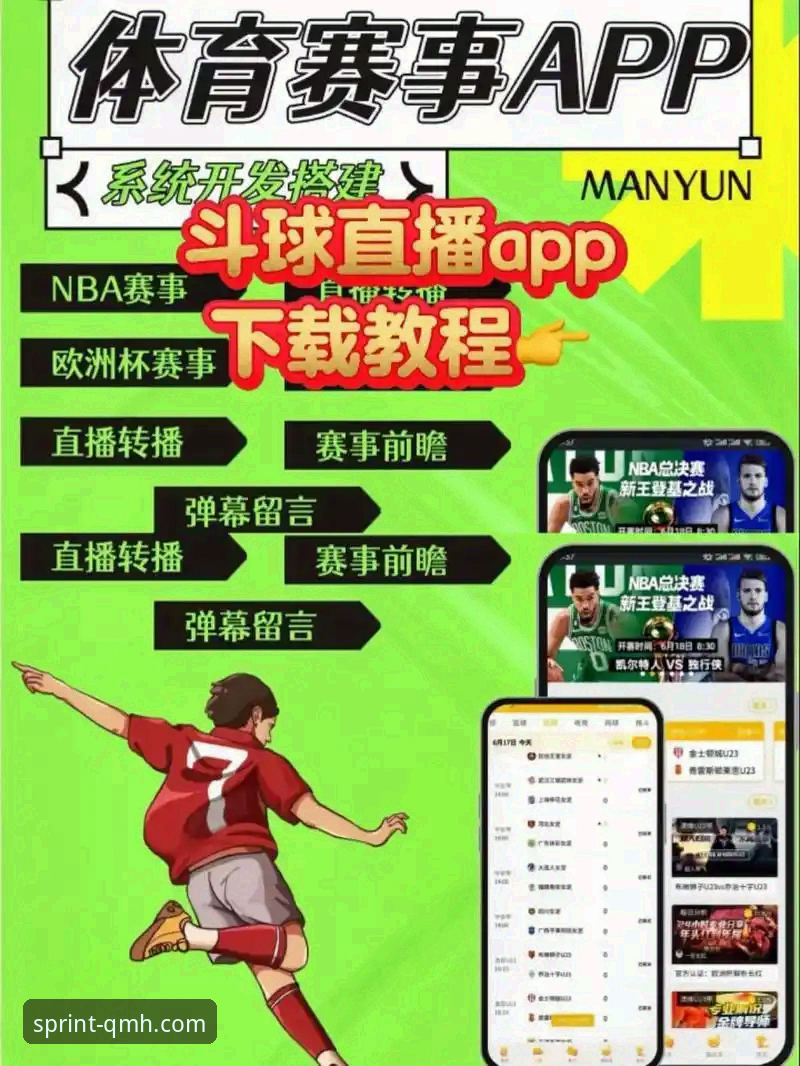 体育赛事直播平台安卓版 资深用户揭秘:球盟会体育赛事直播平台安卓版,为何能成为我的观赛首选?